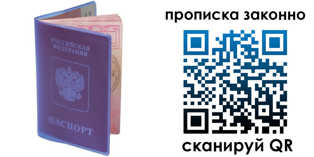 прописка в квартире в Северобайкальске
