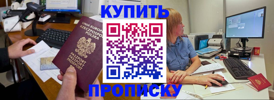 временная регистрация 2025 в Северобайкальске