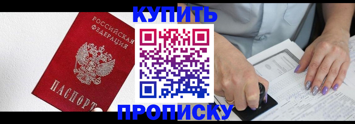 прописка паспорт в Северобайкальске