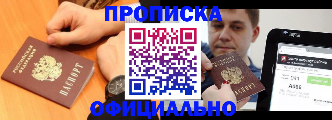 прописка поиск в Северобайкальске