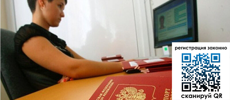 Временная регистрация в Северобайкальске Временная регистрация в Северобайкальске